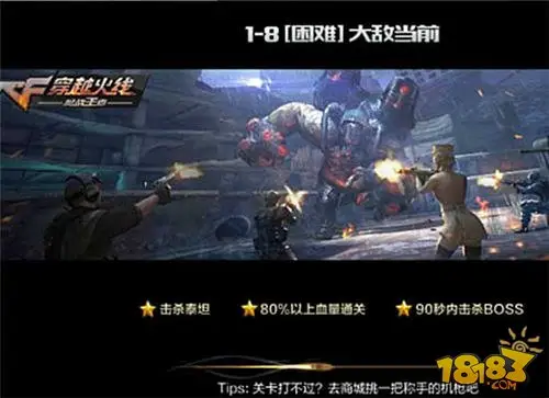CF手游巨人城废墟困难1-8通关攻略