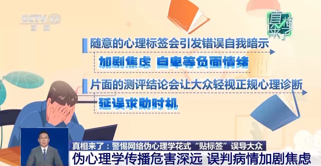 央视披露网络伪心理学灰色产业链：“不回消息等于性格缺陷”等标题极具煽动性，实为收割流量