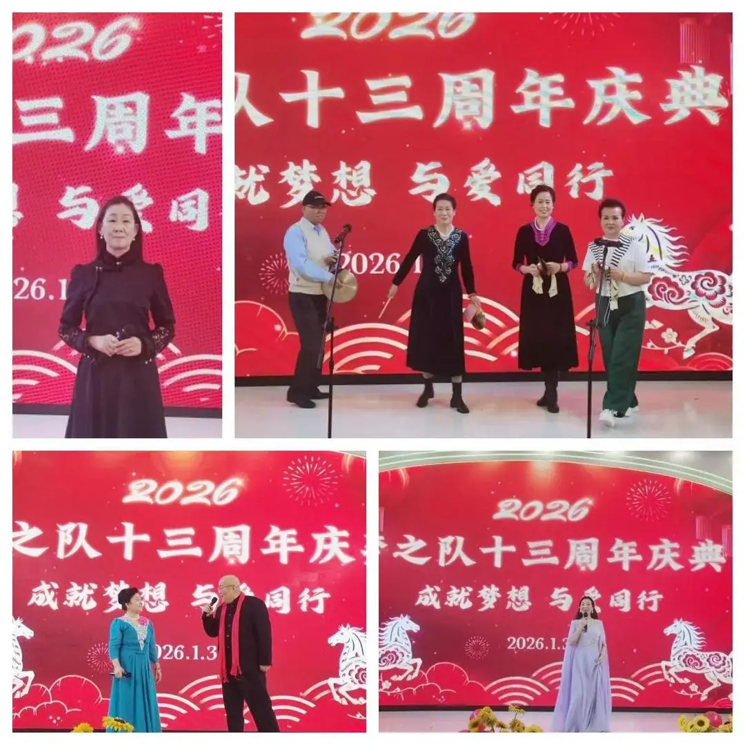 定格精彩，共赴新程——梦之队成立13周年新年庆典圆满举行，共绘公益新蓝图