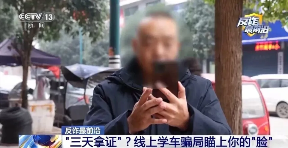 无需出门、三天拿驾照？男子“远程学习”几分钟被盗刷8000多元