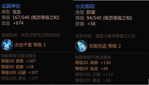 秘籍搭配全职业分析_剑侠世界2群攻职业_六大武林秘籍解析