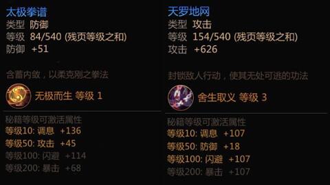 秘籍搭配全职业分析_六大武林秘籍解析_剑侠世界2群攻职业