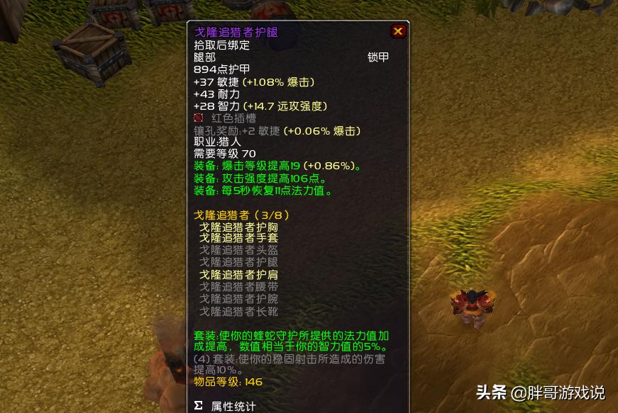 猎人T6部件选择攻略_魔兽世界TBC猎人P3阶段T6套装取舍_wow猎人套装