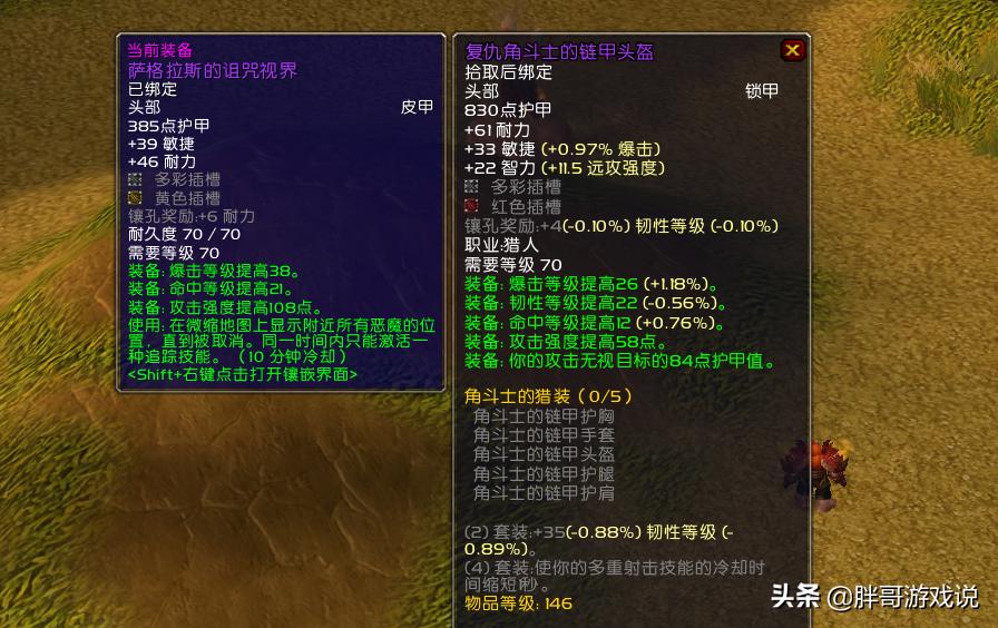 魔兽世界TBC猎人P3阶段T6套装取舍_猎人T6部件选择攻略_wow猎人套装