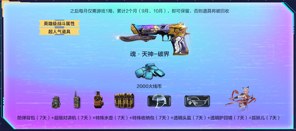 签约续约福利_穿越火线最新签到活动_灵狐者约定活动