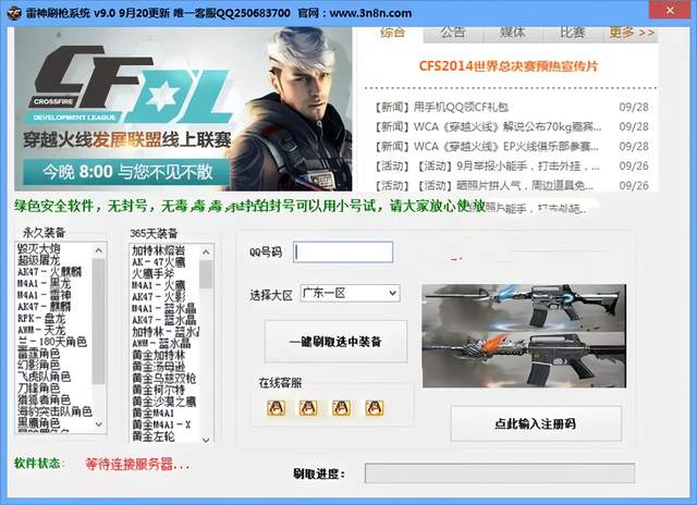 穿越火线外卦刷枪视频_穿越火线刷枪能不能行_穿越火线封包真的存在吗