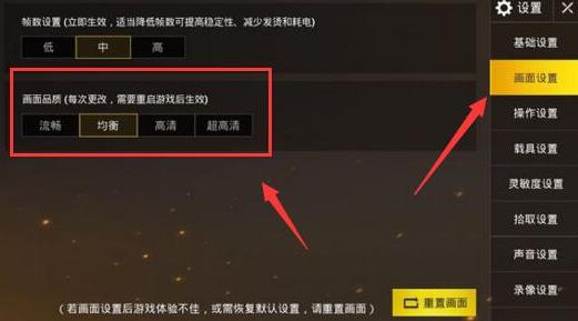 绝地求生刺激战场画面怎么调 画面设定方法
