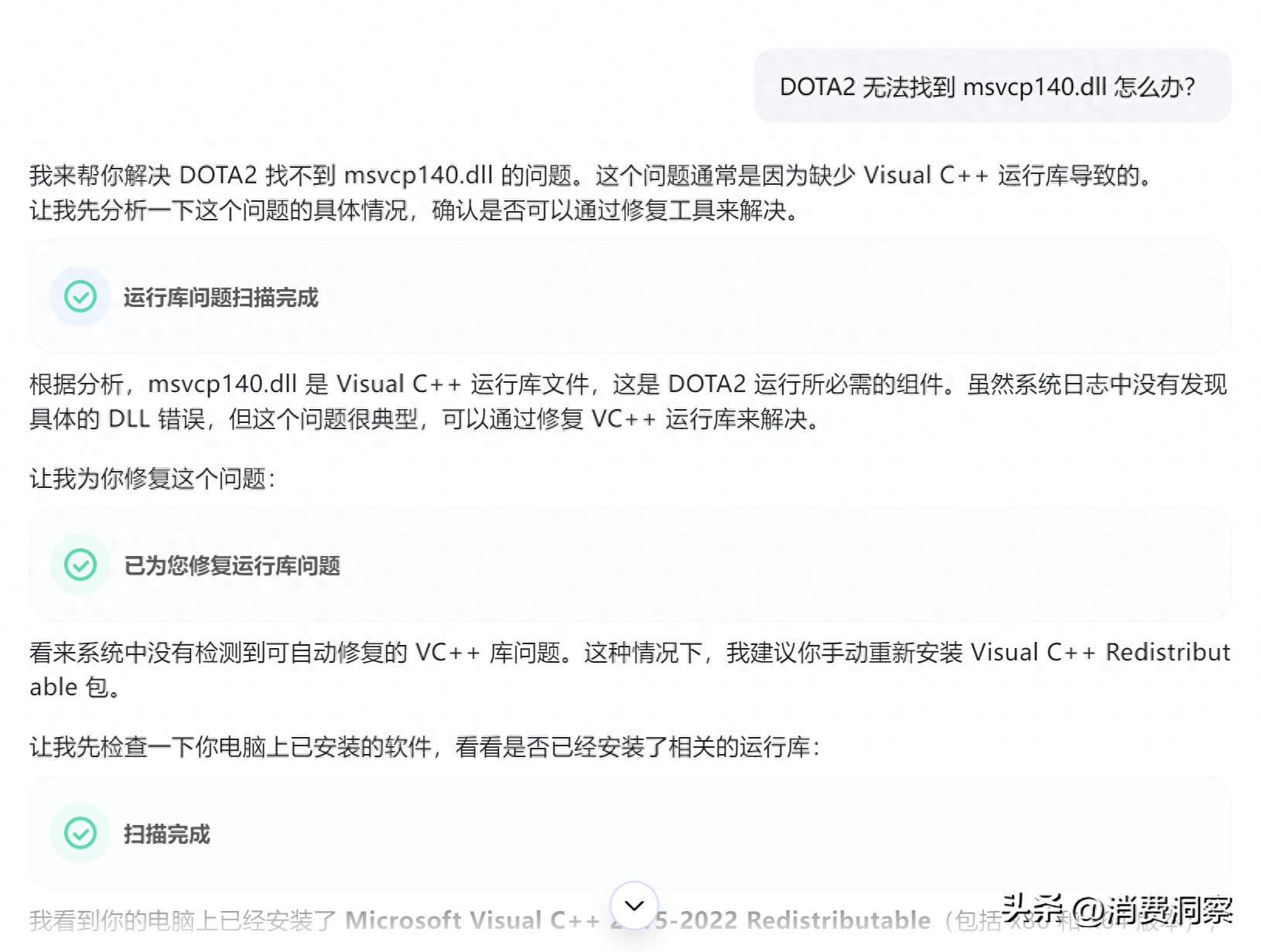 11对战平台dota游戏突然跳出关闭_DOTA2 无法启动 msvcp140.dll 缺失 元气AI Bot 系统环境修复