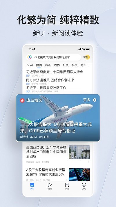 腾讯新闻app官方版