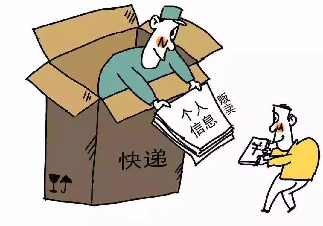 警惕！保护个人隐私信息 “快递面单”不能忽视
