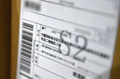 警惕！保护个人隐私信息 “快递面单”不能忽视