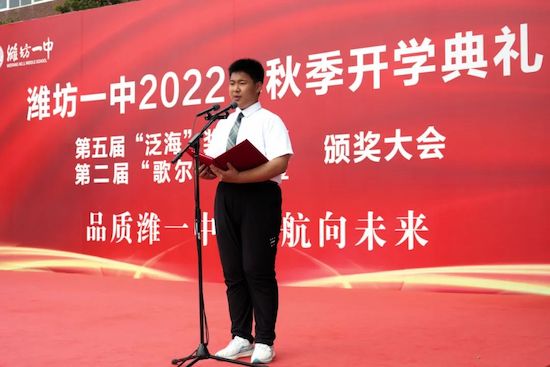 品质潍一中，启航向未来！潍坊一中隆重举行2022年秋季开学典礼