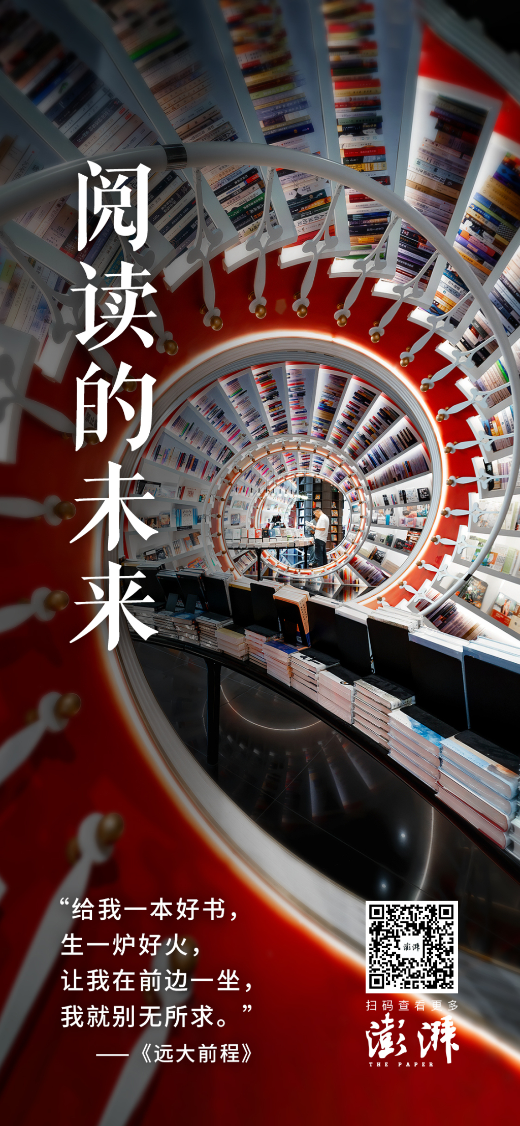 阅读的未来｜正在失去的整本书阅读