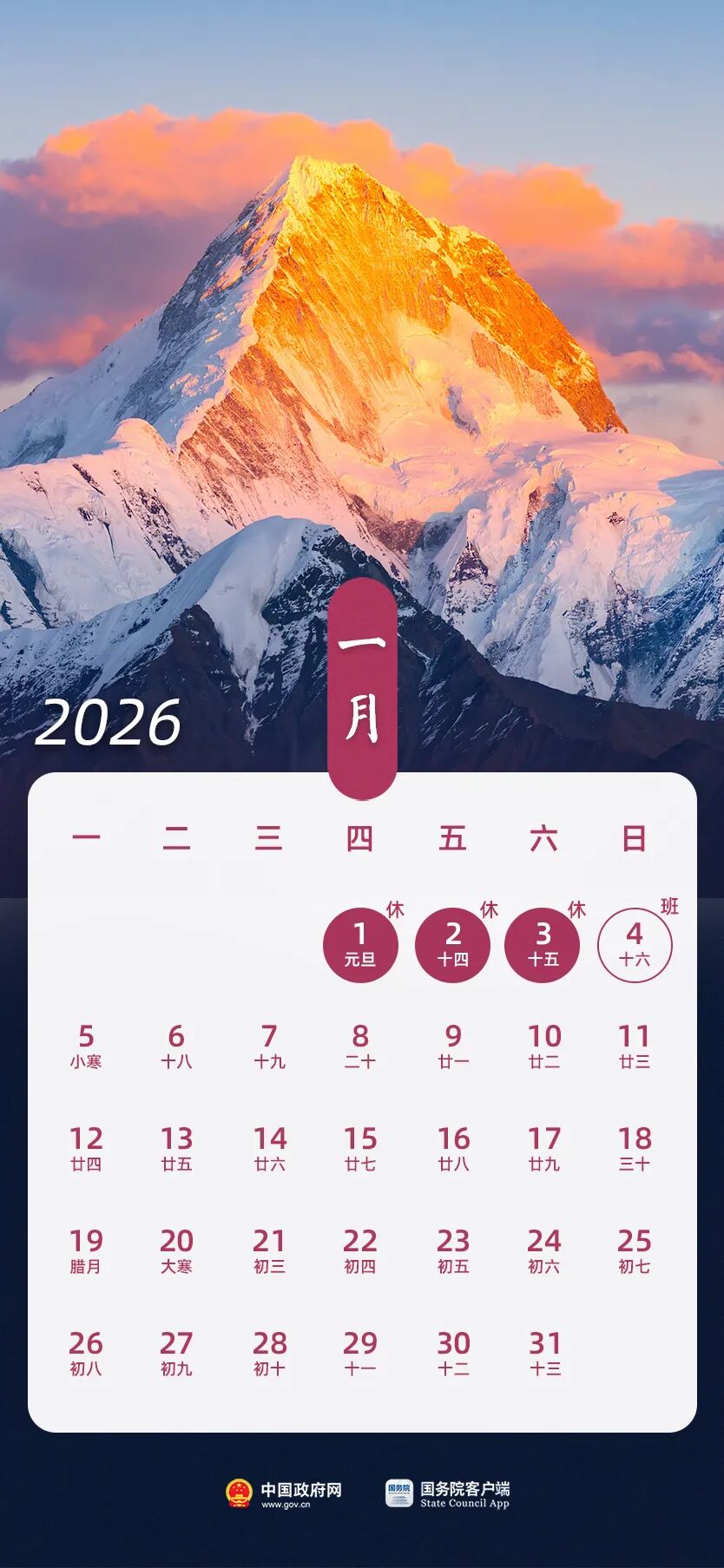 2026年法定节假日安排发布，春节假期共9天