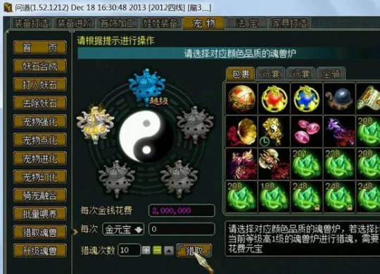 问道飞天怒吼技能石_魂兽石获取方式攻略_魂兽石跨服PK赛价值