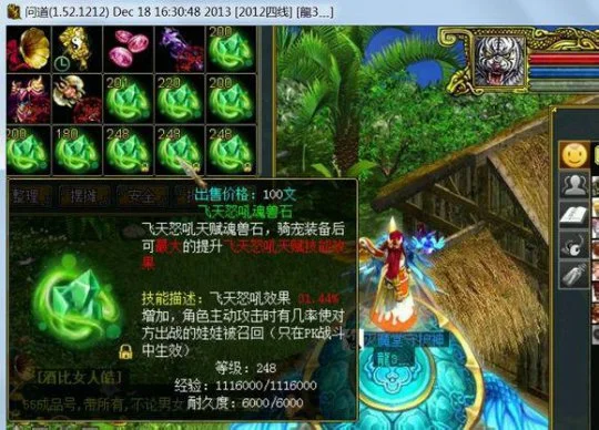 魂兽石获取方式攻略_魂兽石跨服PK赛价值_问道飞天怒吼技能石