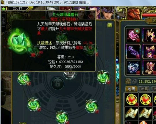 魂兽石跨服PK赛价值_问道飞天怒吼技能石_魂兽石获取方式攻略