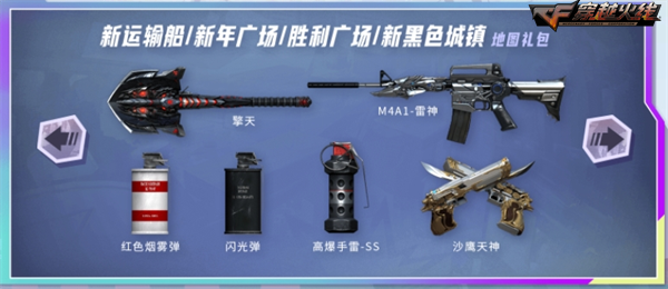 全新派对模式对局玩法_穿越火线火线行动S26赛季_穿越火线新版本什么时候更新