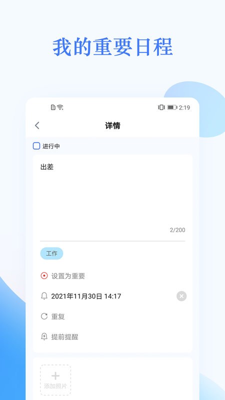 我的日程表软件