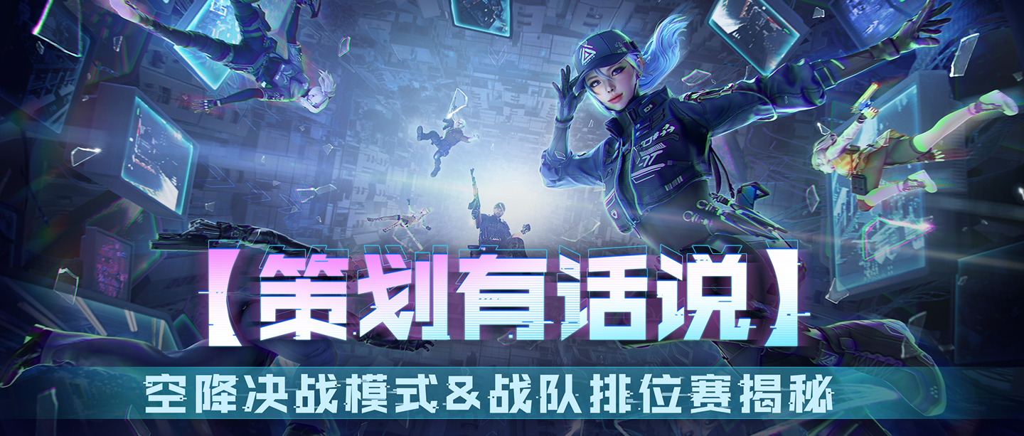 cf新模式中为什么要自杀_战队排位赛活动_空降决战模式