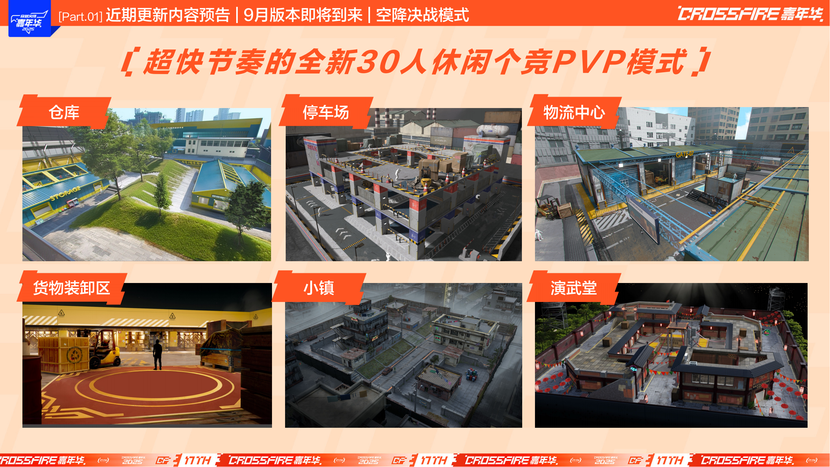 战队排位赛活动_空降决战模式_cf新模式中为什么要自杀