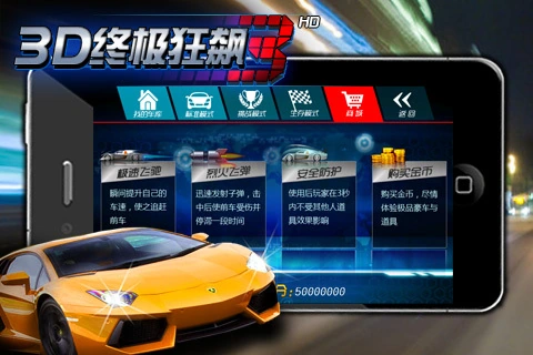 3D终极狂飙3