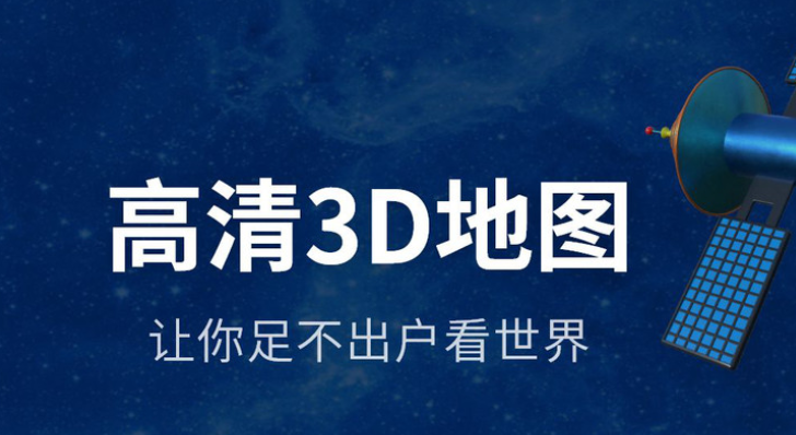 什么软件可以看到卫星实景 看实景的卫星地图软件