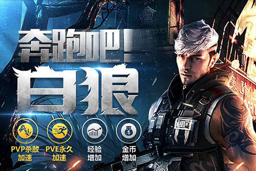穿越火线枪战王者白狼激战礼包_网络游戏穿越火线官方下载_CF手游白狼新版本更新介绍