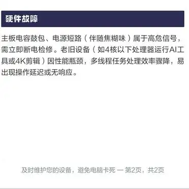 新电脑卡死什么原因_硬件过热解决方案_电脑卡死不动原因