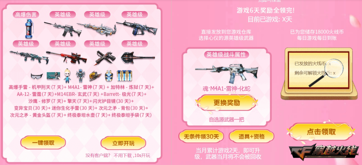 CFer加入或组建团队领取皮肤_穿越火线活动3月_3月超级神器活动