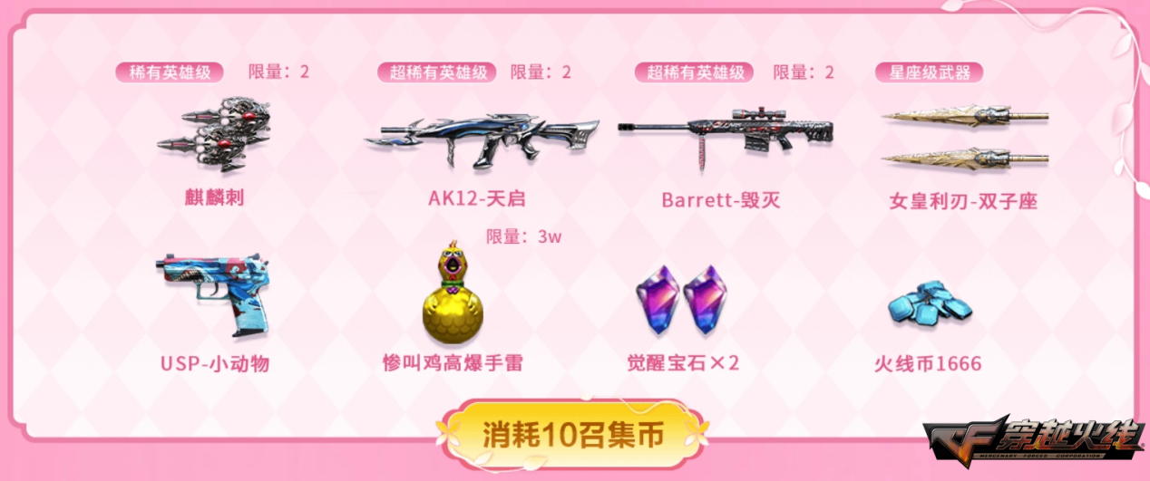 CFer加入或组建团队领取皮肤_3月超级神器活动_穿越火线活动3月