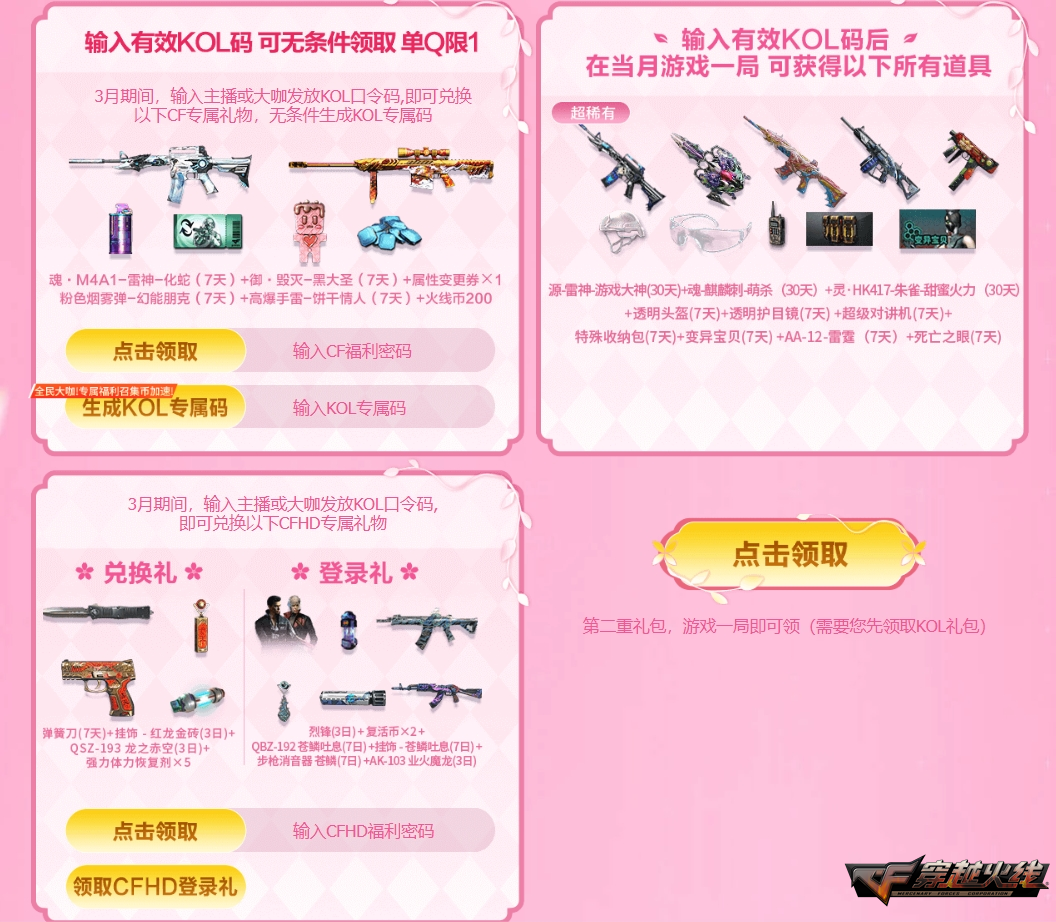 CFer加入或组建团队领取皮肤_3月超级神器活动_穿越火线活动3月
