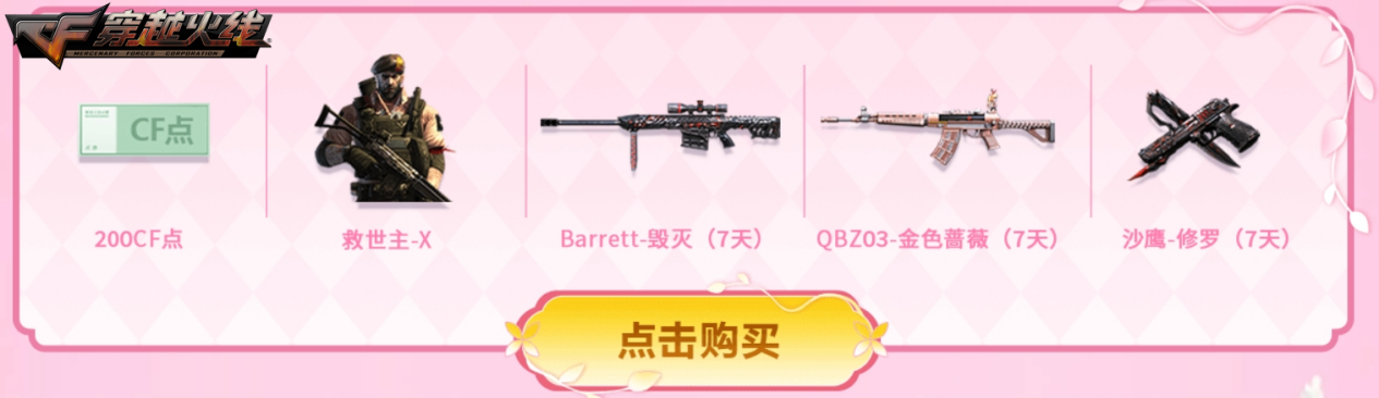 CFer加入或组建团队领取皮肤_3月超级神器活动_穿越火线活动3月