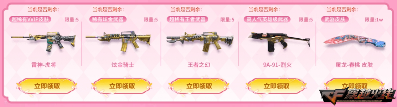 3月超级神器活动_CFer加入或组建团队领取皮肤_穿越火线活动3月