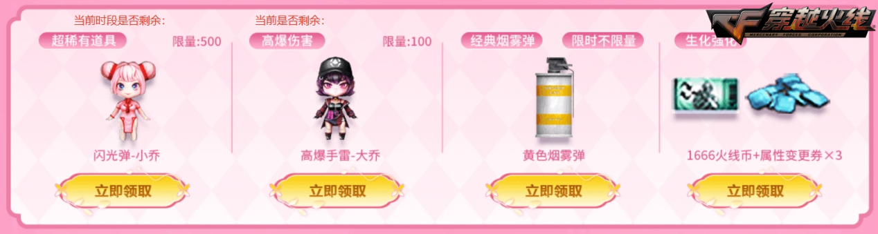 3月超级神器活动_CFer加入或组建团队领取皮肤_穿越火线活动3月