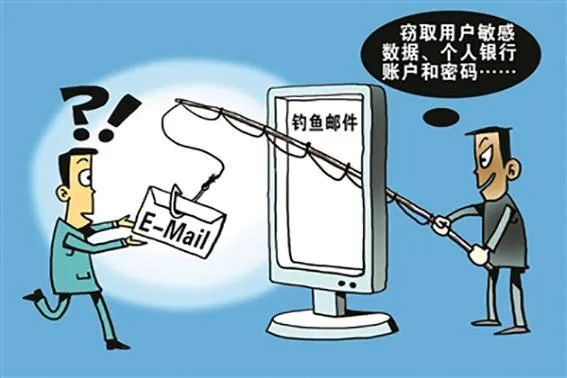 【网络安全和信息化课堂】如何识别、防范钓鱼邮件