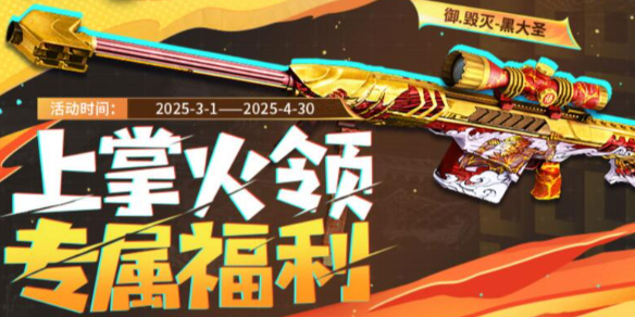 穿越火线3月活动汇总攻略_穿越火线2025年3月活动大全_穿越火线活动3月