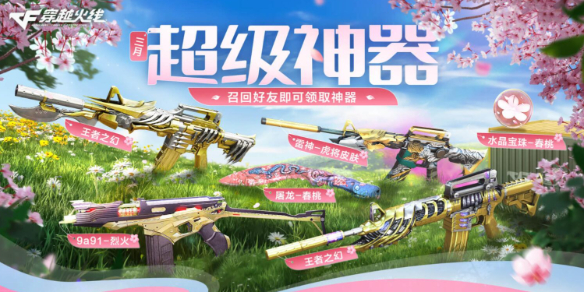 穿越火线活动3月_穿越火线3月活动汇总攻略_穿越火线2025年3月活动大全