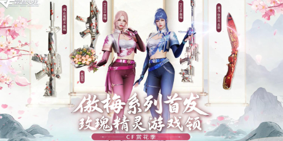 穿越火线2025年3月活动大全_穿越火线活动3月_穿越火线3月活动汇总攻略