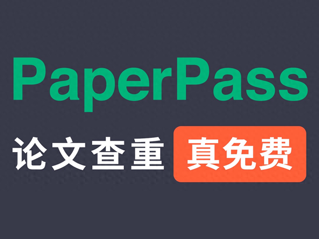 论文查重用哪个网站比较靠谱啊？——我的真实体验与避坑指南