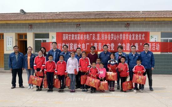 国网甘肃刘家峡水电厂:电力扶贫 赋能山乡