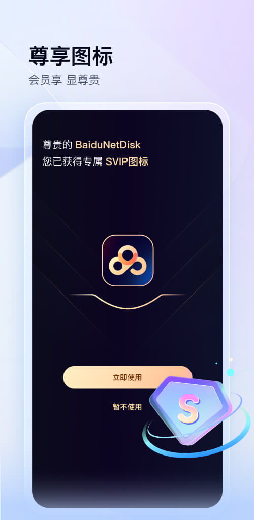 百度云软件特色