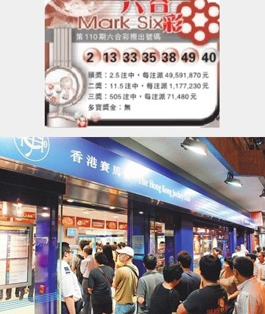 港最高头奖六合彩开奖 一日增3名千万富翁（图）