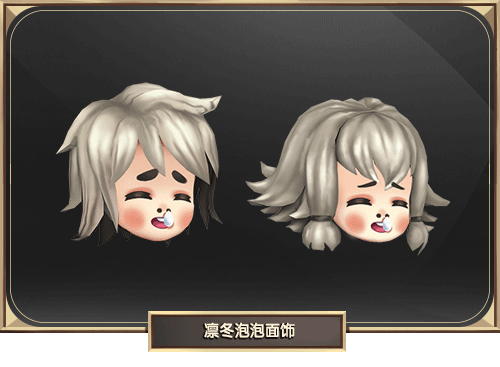凌冬泡泡面饰.gif