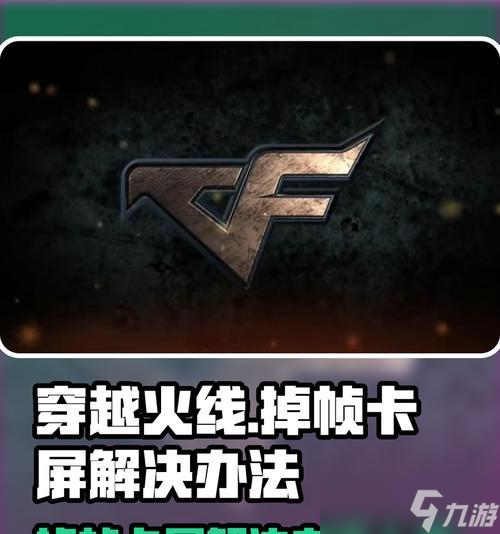 穿越火线卡屏掉游戏的常见原因是什么？