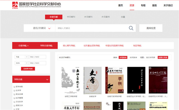 这个网站可以免费下载社科论文，不用再去知网上花这笔钱了