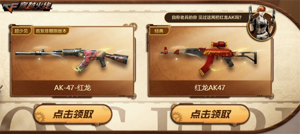 穿越火线AK47红龙首发非期限版本领取_穿越火线全新蒸汽钟表系列武器活动_穿越火线活动3月