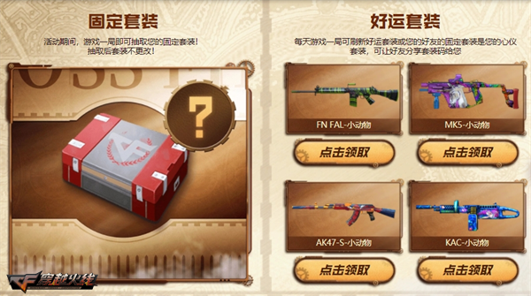 穿越火线AK47红龙首发非期限版本领取_穿越火线全新蒸汽钟表系列武器活动_穿越火线活动3月