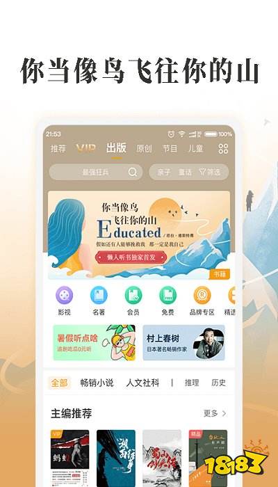 2022有声小说app排行榜 有声小说app排行榜前十名