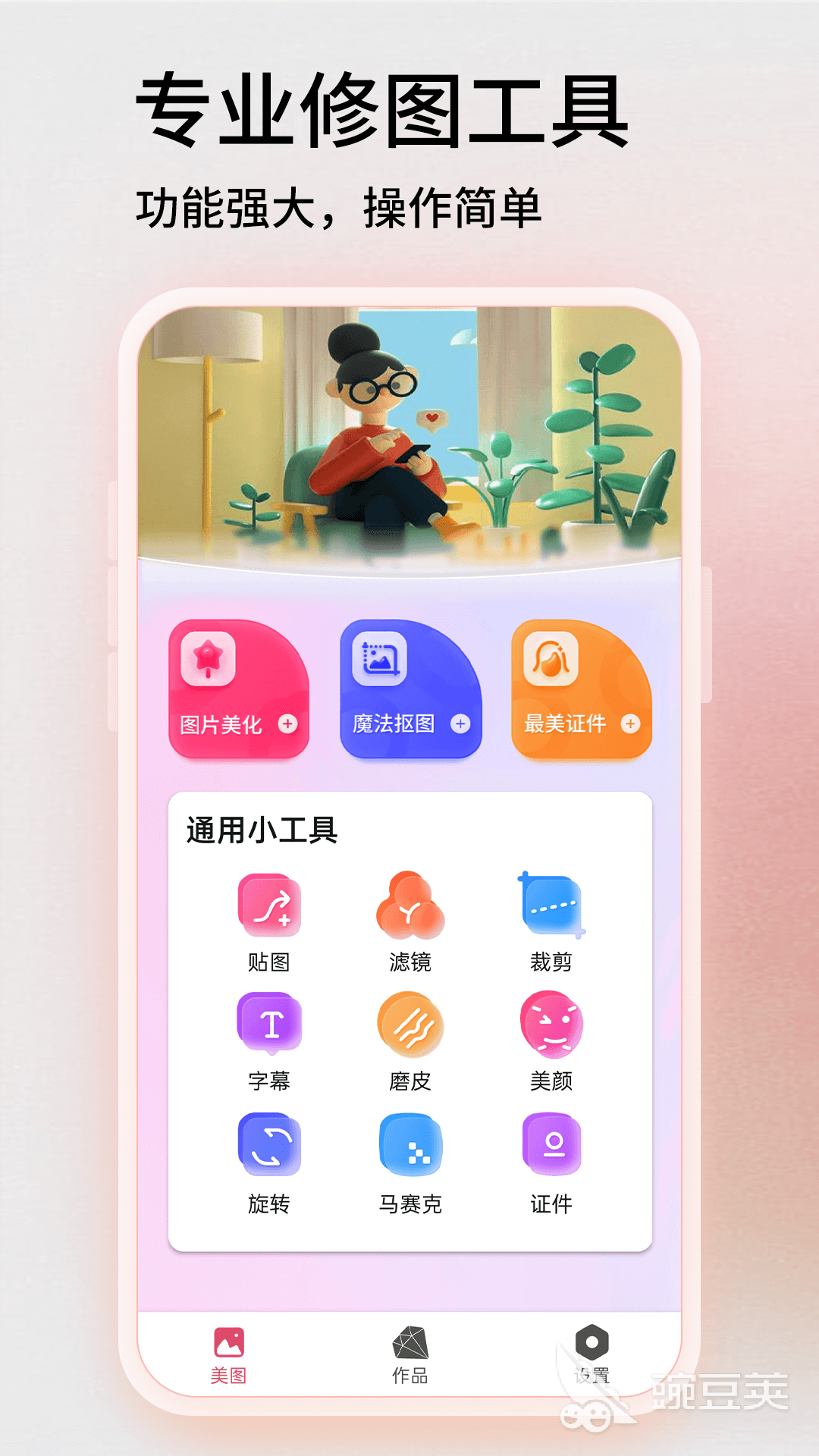 好用的修图p图软件有哪些 2024热门修图软件排行榜推荐